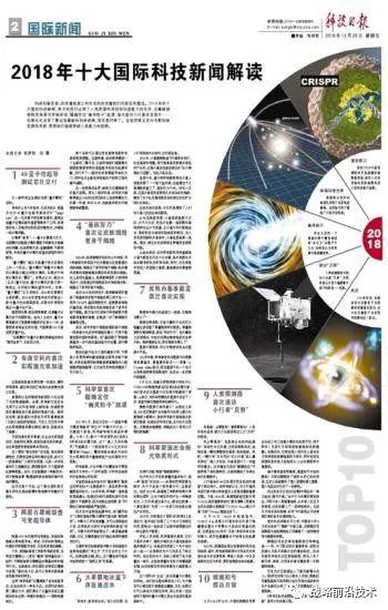 科技日报爆料新闻最新,突破性科研成果震撼揭晓，未来科技发展新篇章即将开启